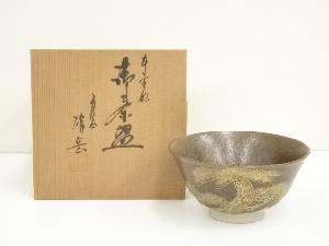 九谷焼　雄岳造　松文茶碗（共箱）
